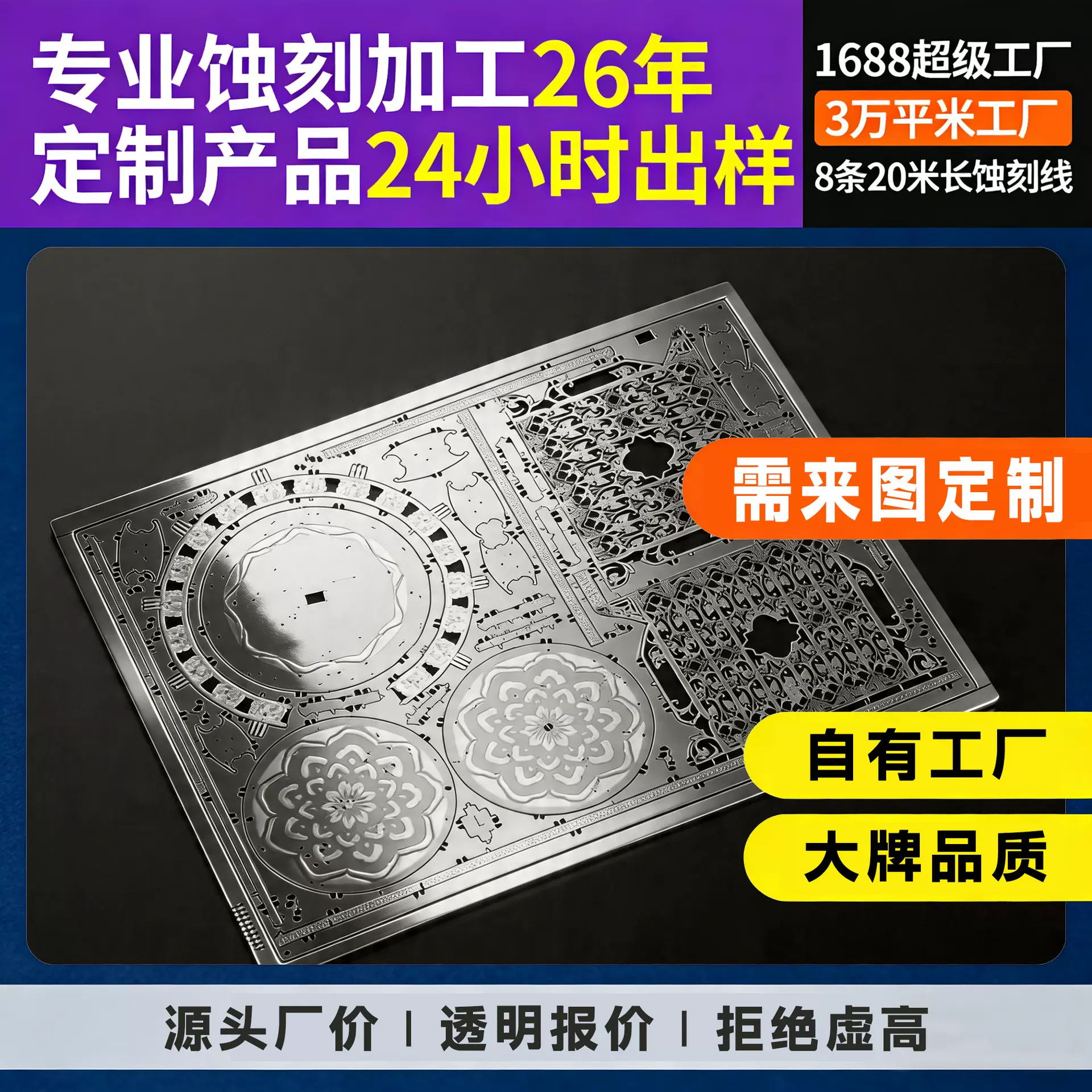 蚀刻加工定制不锈钢金属拼图腐蚀3D微型拼图模型手工DIY金属模型