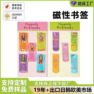 磁性书签工厂定制异形纸质磁贴书签文创礼品卡通动漫磁铁书签批发