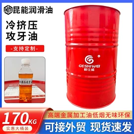 工业润滑脂;成型油;攻牙油