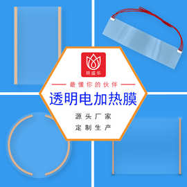 透明发热片厂家透明电加热片透明发热膜加工电加热膜透明除雾膜