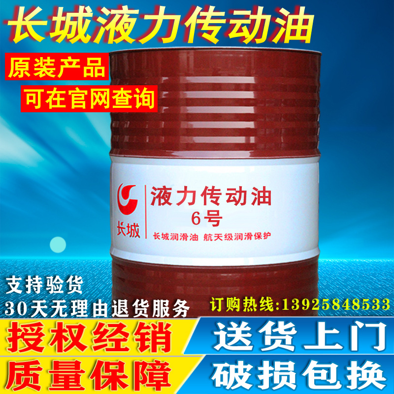 批发长城液力传动油6号变速箱润滑油自动排挡油200L/18L包邮