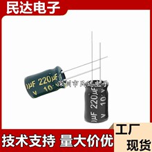 10V220UF 铝电解电容 5X7 6X7 5X11 6X5量大议价现货高频低阻绿金