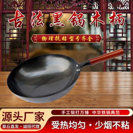 章丘现货家用炒锅黑锅炒菜手工铁锅轻便无涂层不粘锅古法黑锅木柄