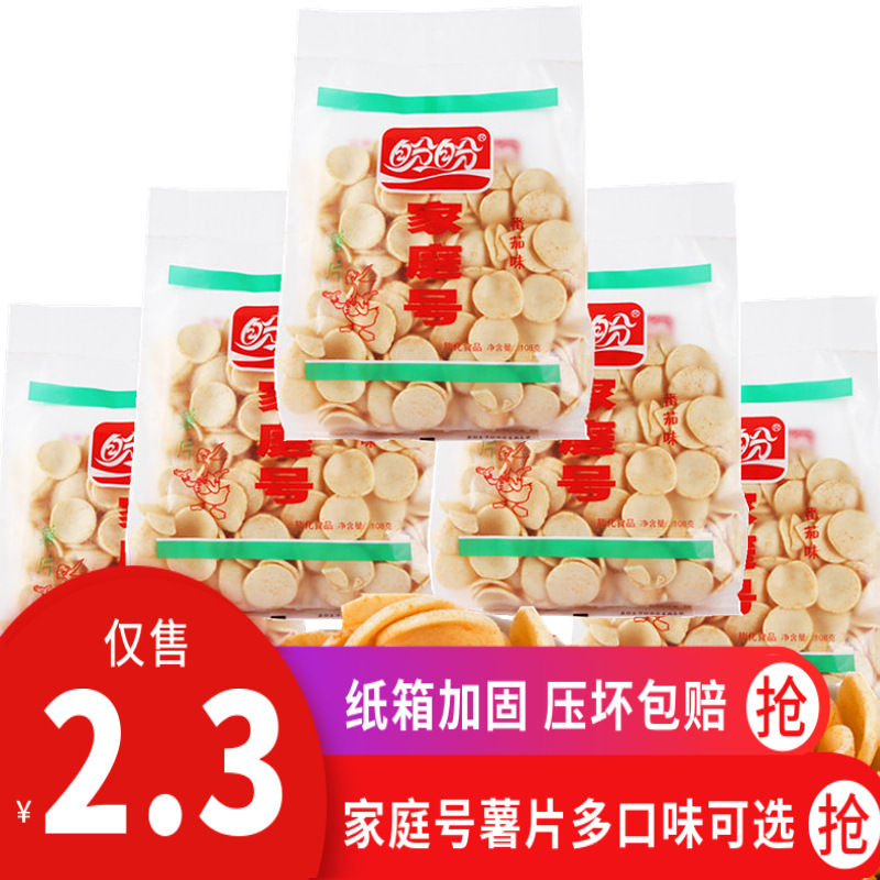 盼盼家庭号薯片100g*5袋膨化零食组合好吃的实惠装组合包邮