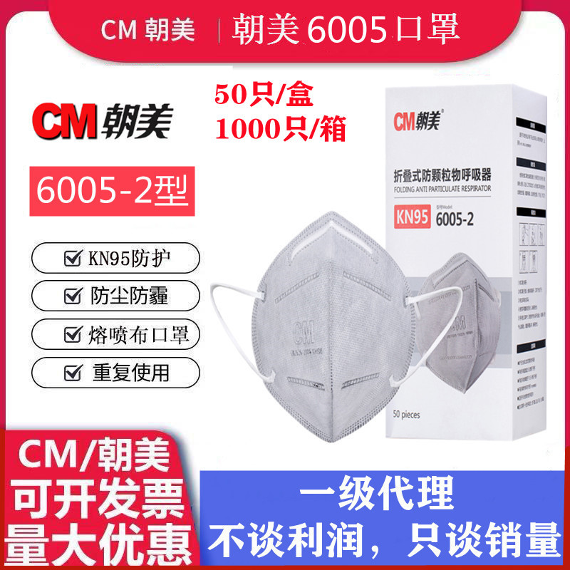 朝美6005-2折叠式KN95防尘一次性折叠防颗粒灰色口罩劳保专用