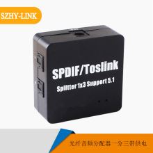 SZHY-LINK 3口光纤音频分配器一分三2带供电音频光纤分频器1分3二