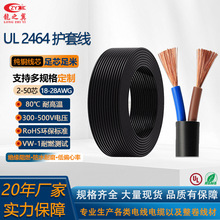 ����������Ʒ�Դ��UL2464��о���ξ� 16/18/22/24/26AWG����r��