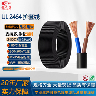 ����������Ʒ�Դ��UL2464��о���ξ� 16/18/22/24/26AWG����r��