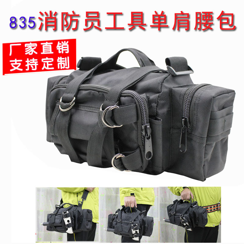 835消防员工具腰包绳铁锤杂物装备便携双扣单肩收纳袋定订/做制