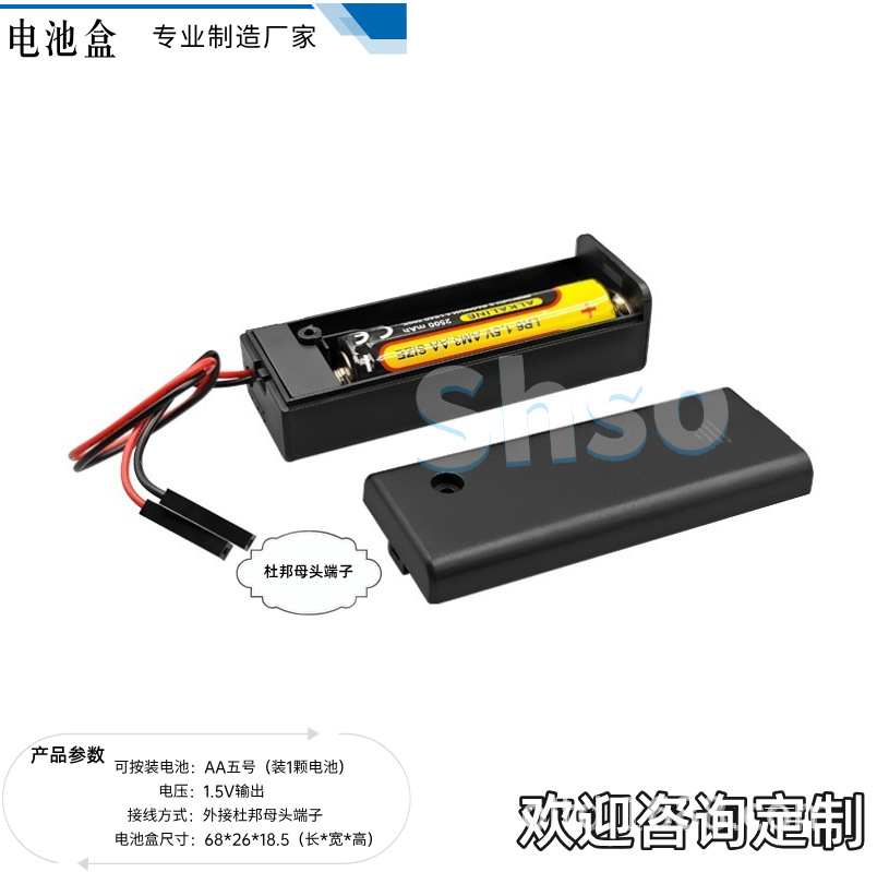 一节电池盒1.5V直流学生玩具供电盒高品质产品5号一节接杜邦端子