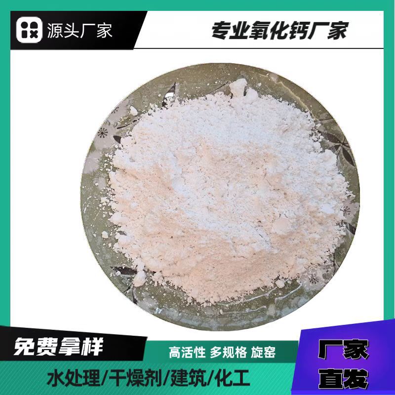 氧化钙生石灰熟石灰污水处理水产养殖消菌杀毒高纯度氧化钙