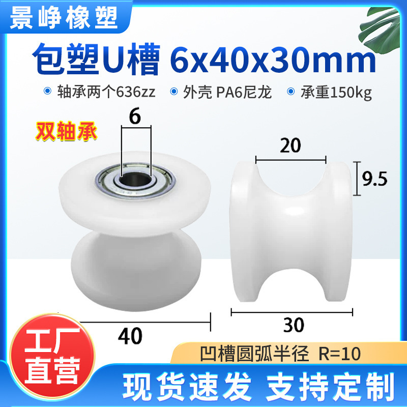 U型槽包塑轴承滑轮包胶V槽塑料导向轮POM门窗机械推拉移门轨道轮|undefined