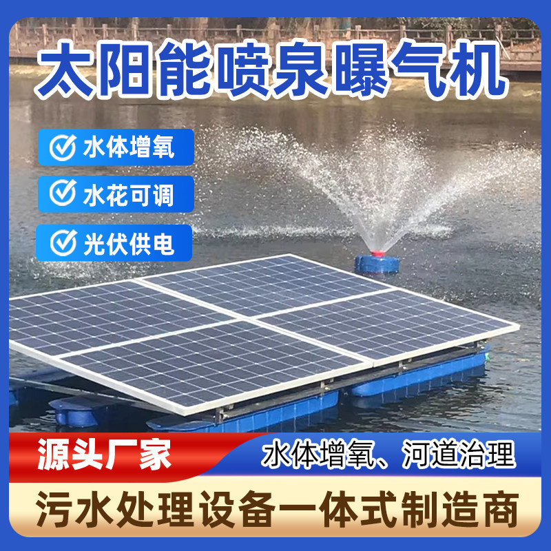 TQB-ZH系列景观喷泉曝气机 浮水式曝气机 河道治理设备