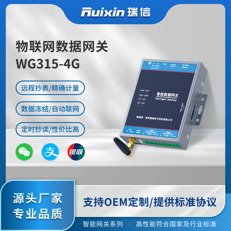 智能数据网关采集节能无线传输网断点续传和冻结测温常州4G