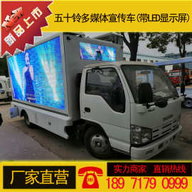 五十铃移动宣传车 led广告宣传车厂家 图片 报价 视频-程力汽车