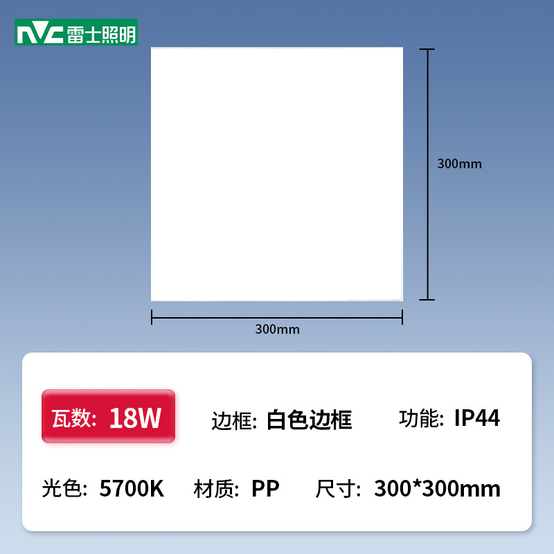 Jinxuan kitchen and bathroom special offer [300*300] 18 watts