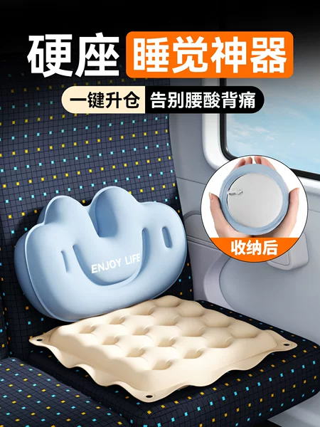 Inflatable Seat Cushion, Lumbar Support, Long-Distance Flight Butt Cushion, Economy Class, High-Speed Rail, Train Hard Seat Sleeping Aid, Second Class Seat