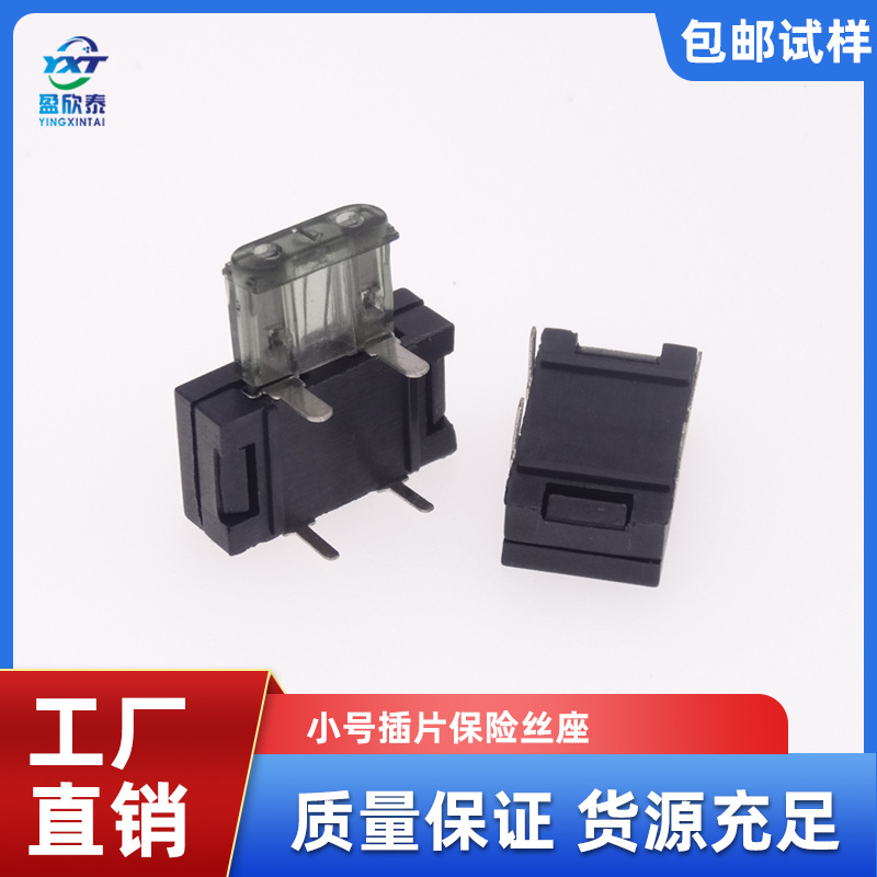 小号插片保险丝座 4脚保险座 弯脚插件保险丝座
