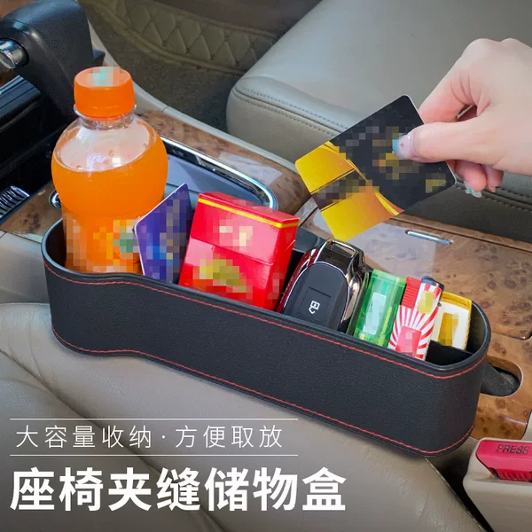 Car seat gap storage box car storage box seat gap multifunctional car storage box car supplies