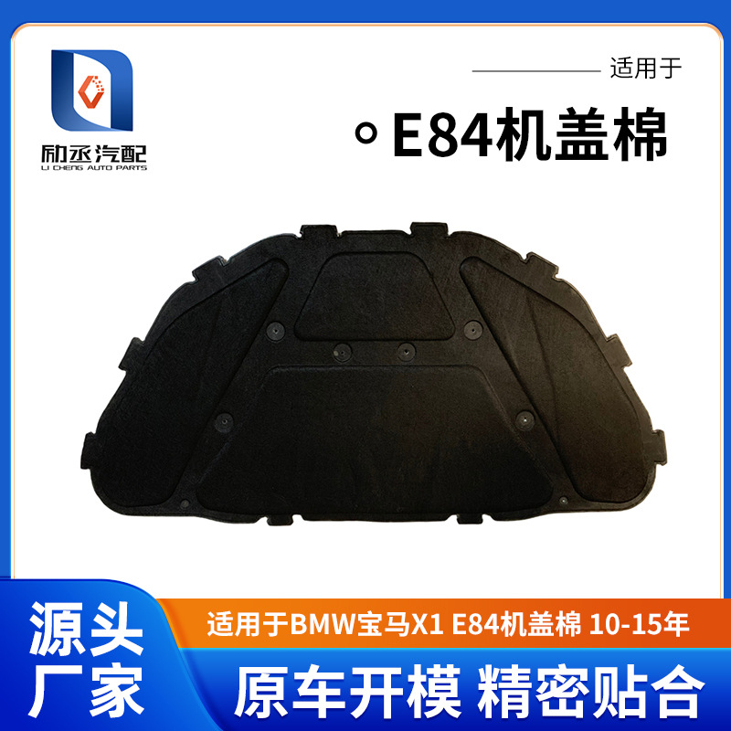 Suitable for Bmw X1 E84 Hood Cotton Engine Sound Insulation Cotton Hood Insulation Pad 10-15 Years