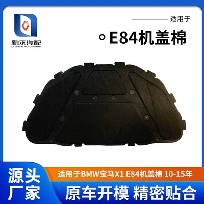 Suitable for Bmw X1 E84 Hood Cotton Engine Sound Insulation Cotton Hood Insulation Pad 10-15 Years
