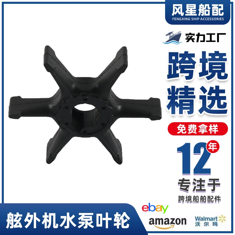 Судные аксессуары 6G0-44352-00 лодочный моточный насос рабочее колесо 694-44352-00 Применимо Yamaha через границу