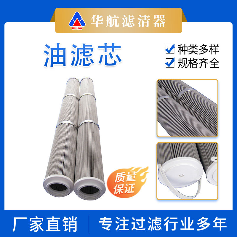 不锈钢滤芯 替代HC8904FKT39H汽轮机润滑油滤芯 火电厂油滤