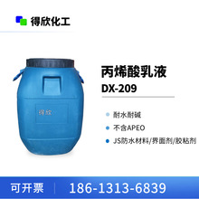 广州代理丙烯酸乳液防水建筑工地用柔性JS界面剂工业涂料
