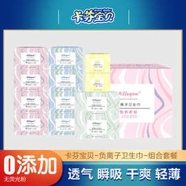 卡芬负离子卫生巾日用夜用组合套装绵柔无纺布表层姨妈巾厂家批发