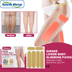 South Moon 生薑美腿貼 提拉塑形腿部緊緻美腿貼大腿肌肉懶人塑造