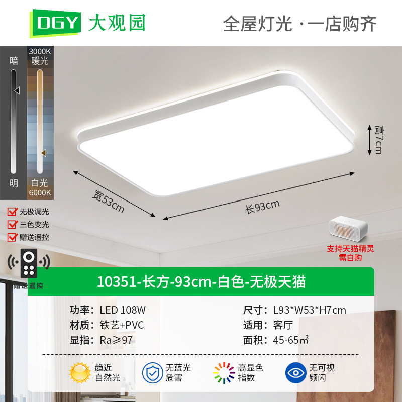 Rectangular - 93cm - Blanco - No Pole Tmall - Full Spectrum (Da Guyuan)