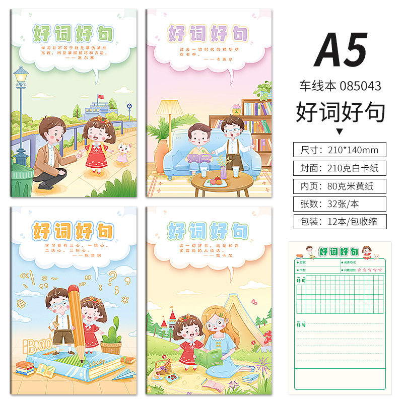 [New] Good words and sentences 1 book
