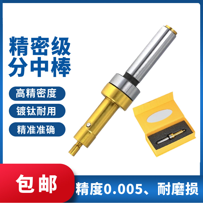 无磁分中棒高精度陶瓷寻边器数控cnc中心光电配件偏心铣床分中器