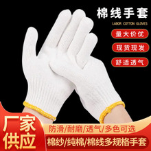 厂家批发工地加厚棉线手套劳保手套尼龙工业防护防滑耐用耐磨纯棉