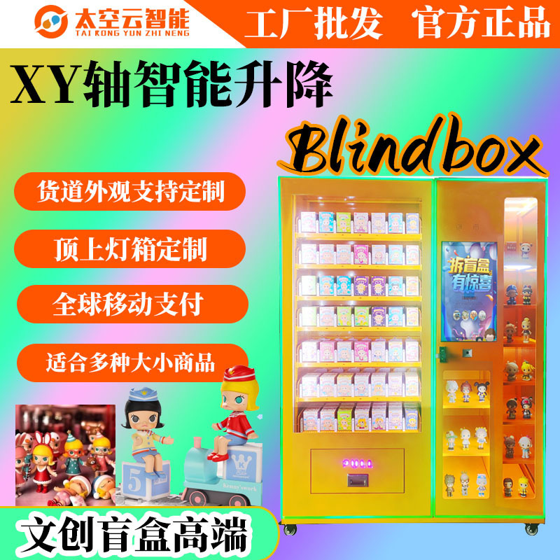 Cultural and creative blind box vending machine, trendy toy self-service elevating vending machine, smart figurine unmanned self-service vending cabinet