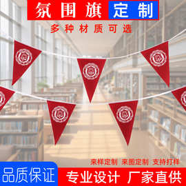 三角旗加工制定独立日装饰旗挂旗挂饰拉旗串旗春亚纺纸质旗PVC旗