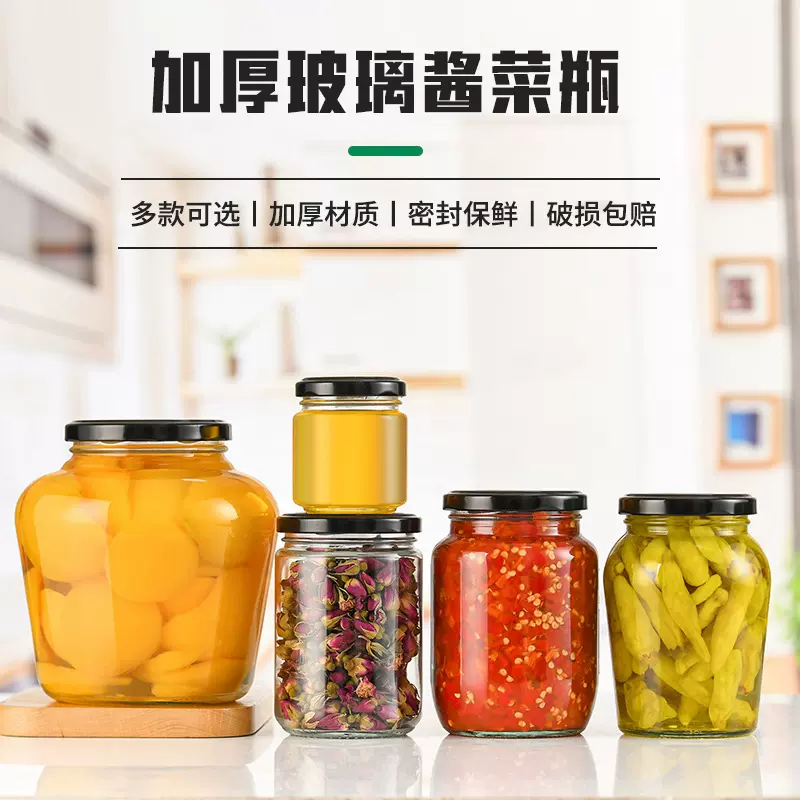 密封玻璃罐头瓶酱菜瓶蜂蜜瓶梨膏瓶食品包装瓶酒酿酒醪瓶腌辣椒瓶
