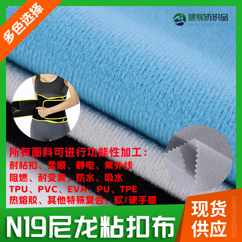 厂家生产健身腰带粘扣布尼龙粘扣布 彩色粘扣布家纺布粘扣布批发