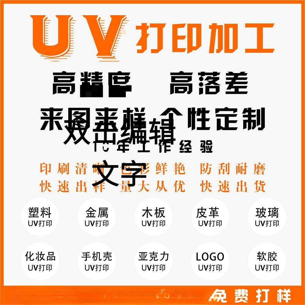 Визуальная UV-печать по дереву, коже, ПП, пластик, ПВХ, металл, акрил, ромбовидная пластина, плоская покраска спреем