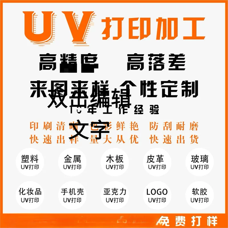 Визуальная UV-печать по дереву, коже, ПП, пластик, ПВХ, металл, акрил, ромбовидная пластина, плоская покраска спреем