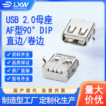 USB�ӿ��B�Ӳ��� USB 2.0ĸ��AF��90&deg;DIP ֱ߅/��߅ USB�B����