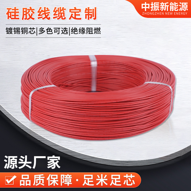 UL硅胶高温线 耐高温电子线 电池储能阻燃镀锡铜导线硅胶线缆批发