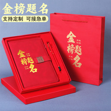 金榜题名笔记本精美礼盒套装日记本中考高考名字学校LOGO