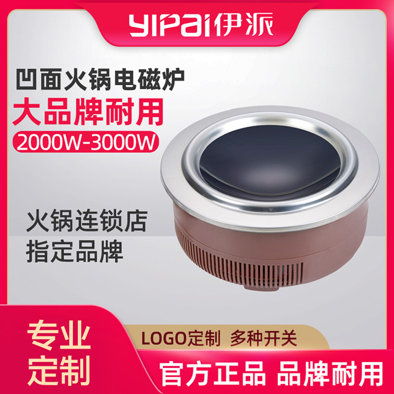 2000-5000W Multi-Power Concave Induction Cooker Household Hot Pot Commercial Ground Pot Chicken Round Induction Cooker Embedded