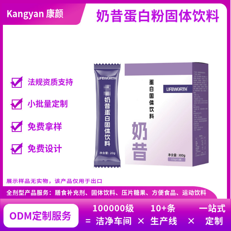 Cross-Border Export of Flavored Milkshakes, Protein Dietary Fiber Milkshakes, Protein Powder, Solid Drinks, Odm Customization, Non-In-Stock