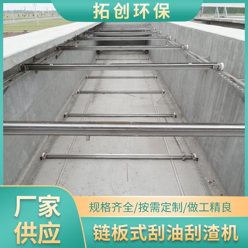 链板式刮泥机 链板式刮油刮渣机链板式行车刮渣刮油刮吸泥机