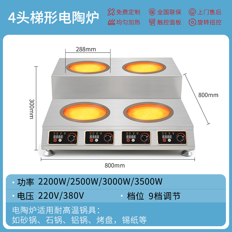 사다리꼴 4 헤드 전기 세라믹 스토브 3500W
