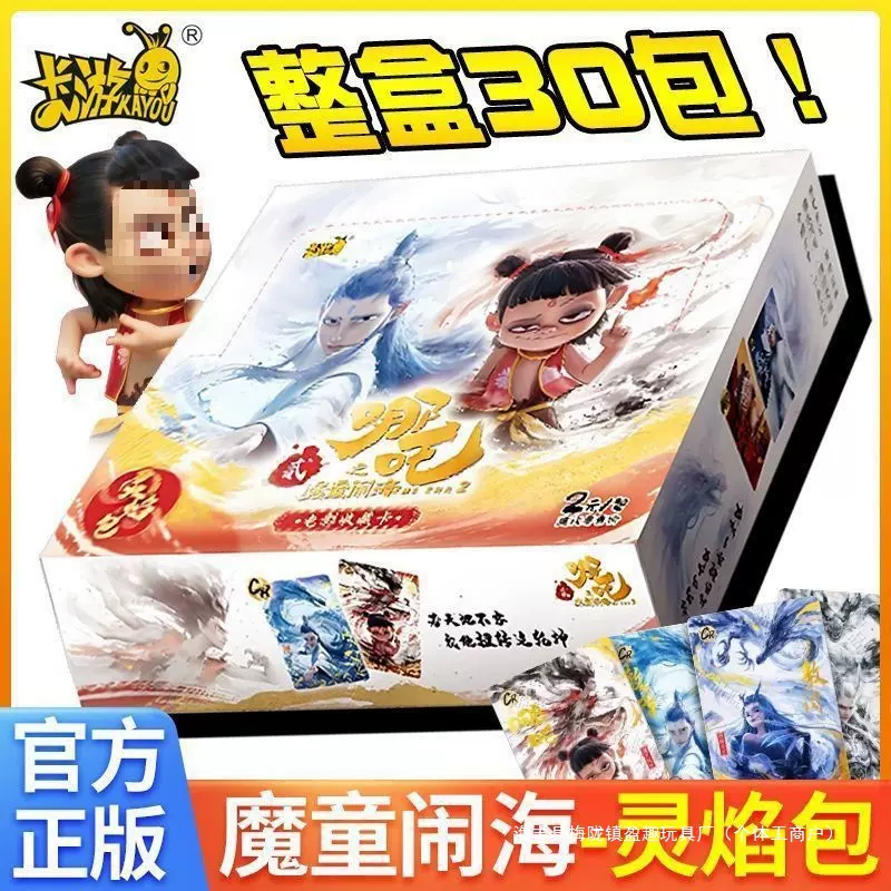 卡游哪吒卡片灵焰包2魔童闹海电影收藏卡全新款整盒周边卡牌正版