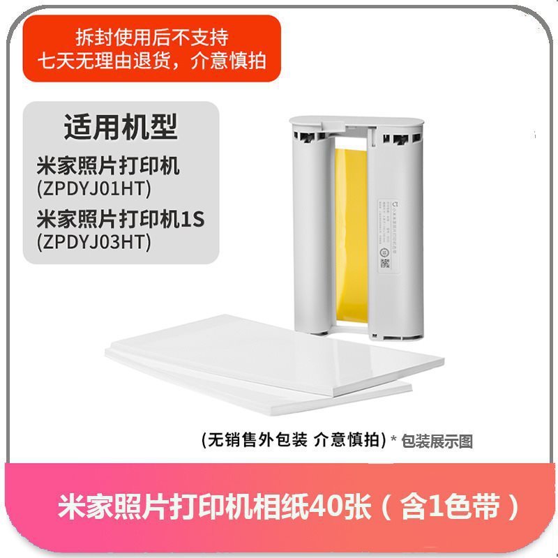 打印机色带照片打印机米家相纸寸小米寸照片打印纸照片|undefined