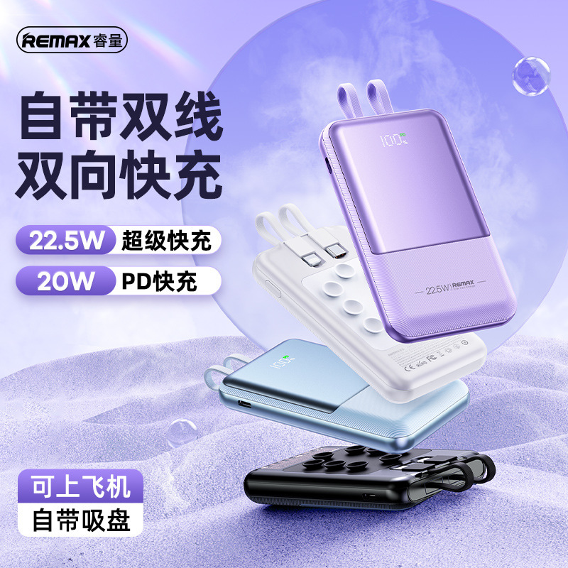 Remax量能Pro 20W自带线充电宝吸盘移动电源10000毫安快充充电宝